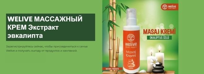 Каталог Welive